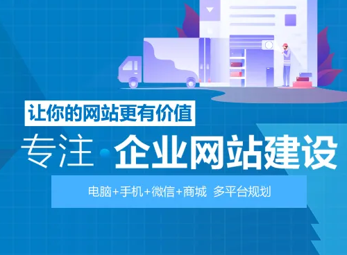 网站建设旗舰版
